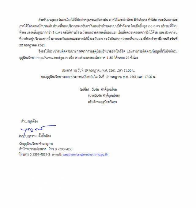 อุตุฯเตือน! ฝนถล่มเหนือ-อีสาน ผลกระทบ "เซินติญ"