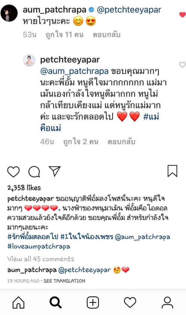 น้ำเพชร ปลื้มหนักมาก "แม่อั้ม" มาเม้นต์ หลังศัลยกรรมหน้า