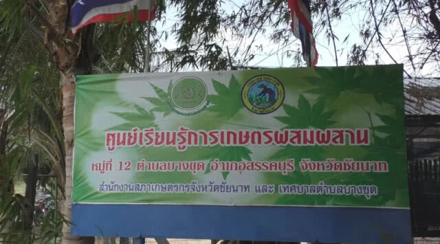 อดีตสาวโรงงานชัยนาท ทำเกษตรพอเพียงแค่ 3 ปี ล้างหนี้ได้กว่า 5 แสนบาท จากกว่า 2 ล้าน (ชมคลิป)