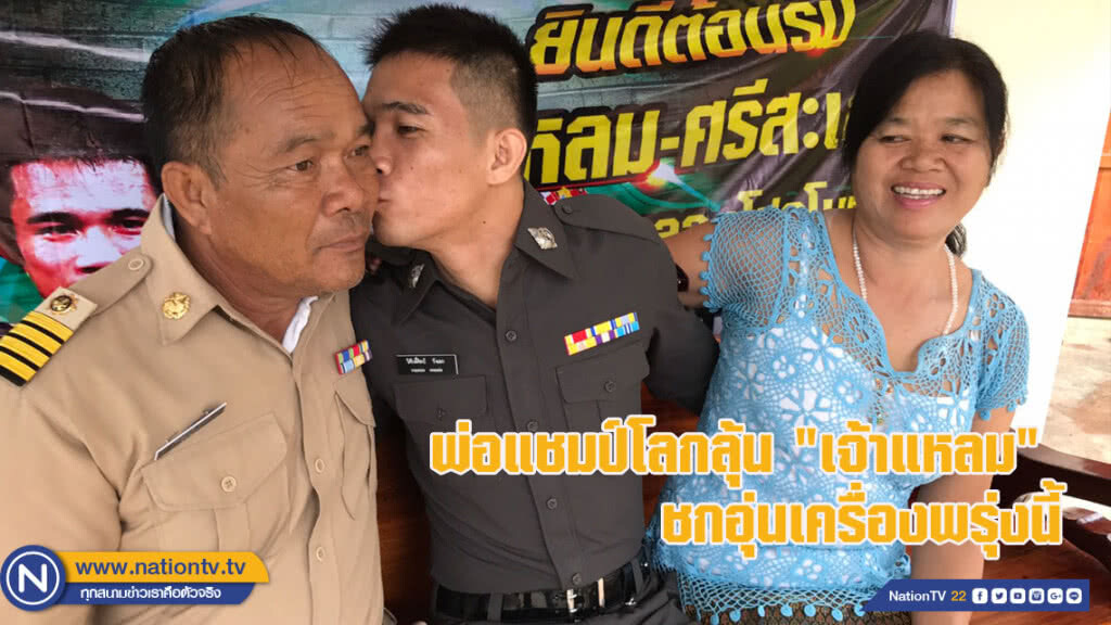 พ่อแชมป์โลกลุ้น "เจ้าแหลม" ชกอุ่นเครื่อง พรุ่งนี้ (21 ก.ค.)