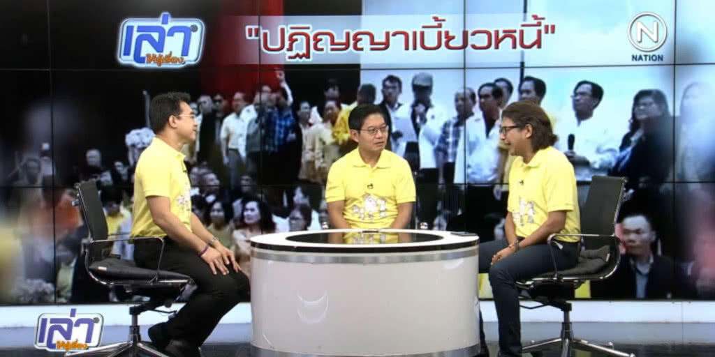 ปฏิญญาเบี้ยวหนี้...ประชาชนรับไม่ได้ ปฏิญญาเบี้ยวหนี้...ประชาชนรับไม่ได้