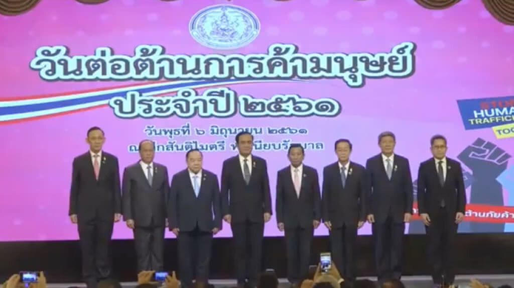 รัฐบาล เข้มปราบปรามการค้ามนุษย์ เผยฟันไม่เลี้ยงข้าราชการมีส่วนเกี่ยวข้อง!