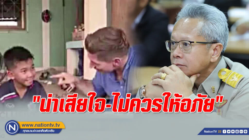 "โฆษก ยธ." มองสื่อต่างชาติสัมภาษณ์หมูป่า เป็นเรื่องที่น่าเสียใจและไม่ควรให้อภัย