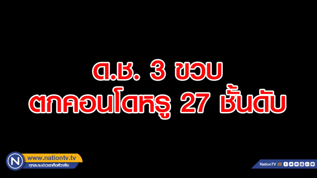 ด่วน! ด.ช.3 ขวบ ตกคอนโดหรูย่านพระราม3 ดับ ด่วน! ด.ช.3 ขวบ ตกคอนโดหรูย่านพระราม3 ดับ
