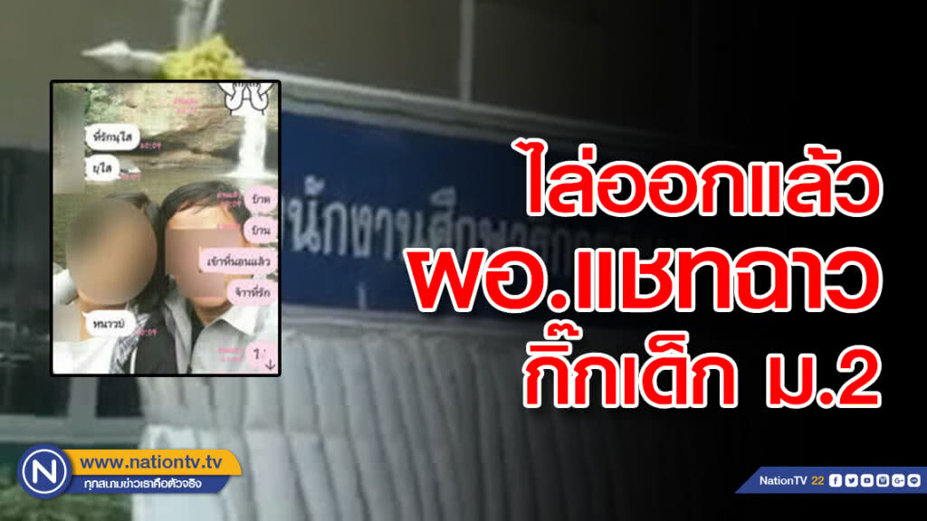 กศจ.โคราช มีมติไล่ออก ผอ.ฉาว เอาลูกศิษย์เป็นกิ๊ก กศจ.โคราช มีมติไล่ออก ผอ.ฉาว เอาลูกศิษย์เป็นกิ๊ก