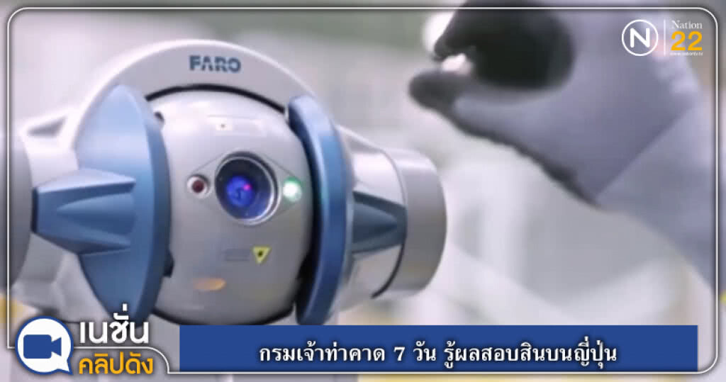 กรมเจ้าท่าคาด 7 วัน รู้ผลสอบสินบนญี่ปุ่น กรมเจ้าท่าคาด 7 วัน รู้ผลสอบสินบนญี่ปุ่น
