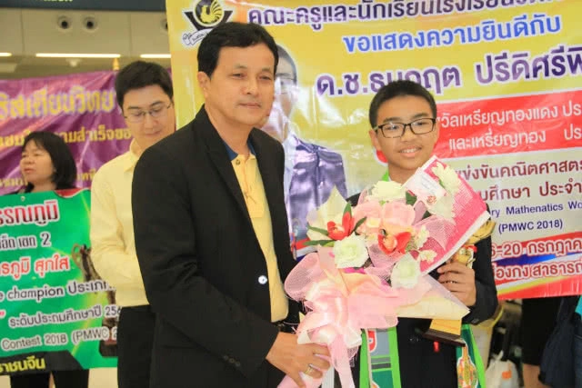 ต้อนรับนักเรียนไทยคว้า 15 รางวัลแข่งคณิตศาสตร์โลก