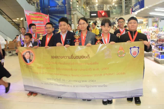 ต้อนรับนักเรียนไทยคว้า 15 รางวัลแข่งคณิตศาสตร์โลก