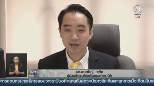 นักวิชาการชี้ 2 มาตรฐาน?? รัฐคุมสื่อทำข่าวถ้ำหลวง