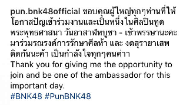 เก่งจริง "ปัญ BNK48" ถูกเลือกเป็นทูตพระพุทธศาสนา วันอาสาฬหบูชา