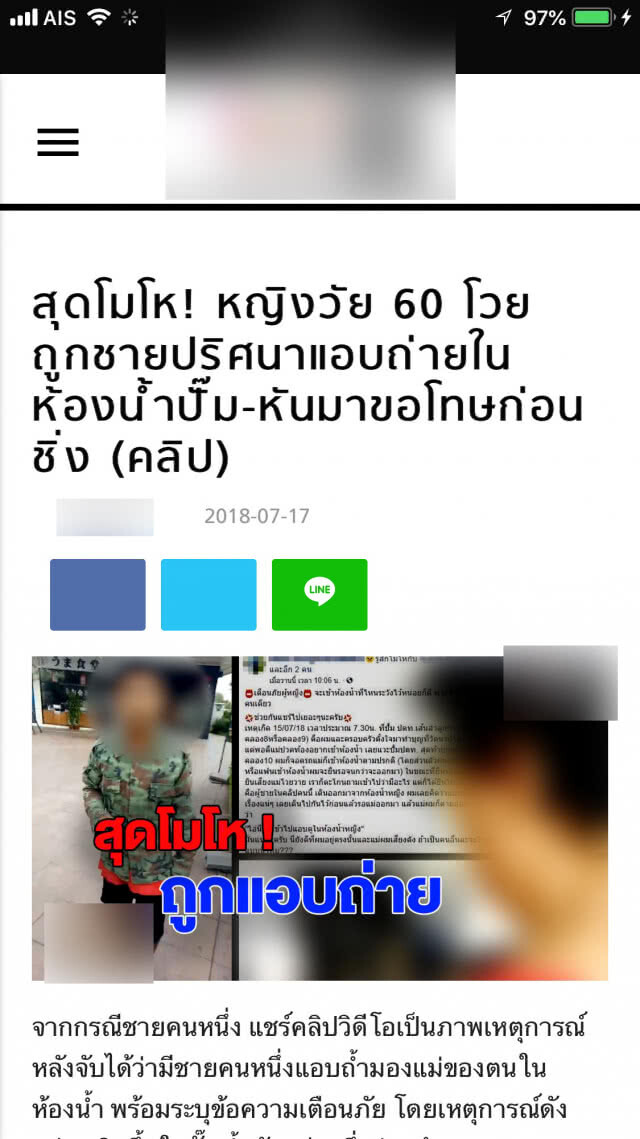 พ่อค้าโวยถูกถ่ายคลิปประจาน ทีวีช่องดังนำภาพโชว์หรา ถ้ำมองหญิงวัย60 ในปั๊ม