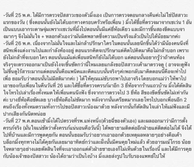 "มิ้ง ศวภัทร" แท้ง!!! ตั้งแต่ 27 มิ.ย.61 ???