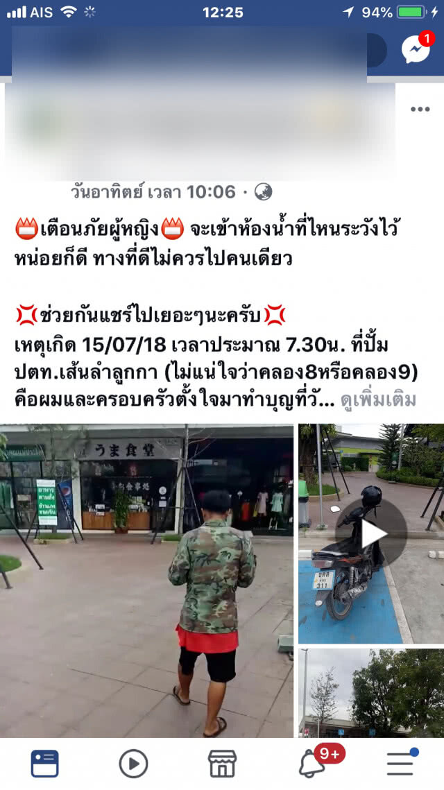 พ่อค้าโวยถูกถ่ายคลิปประจาน ทีวีช่องดังนำภาพโชว์หรา ถ้ำมองหญิงวัย60 ในปั๊ม