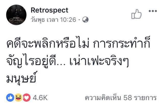 'เรทโทสเปค' ขอโทษ หลังเคยด่า 'กัปตัน' กระจอก