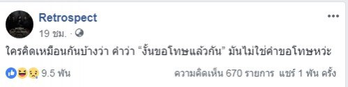 'เรทโทสเปค' ขอโทษ หลังเคยด่า 'กัปตัน' กระจอก