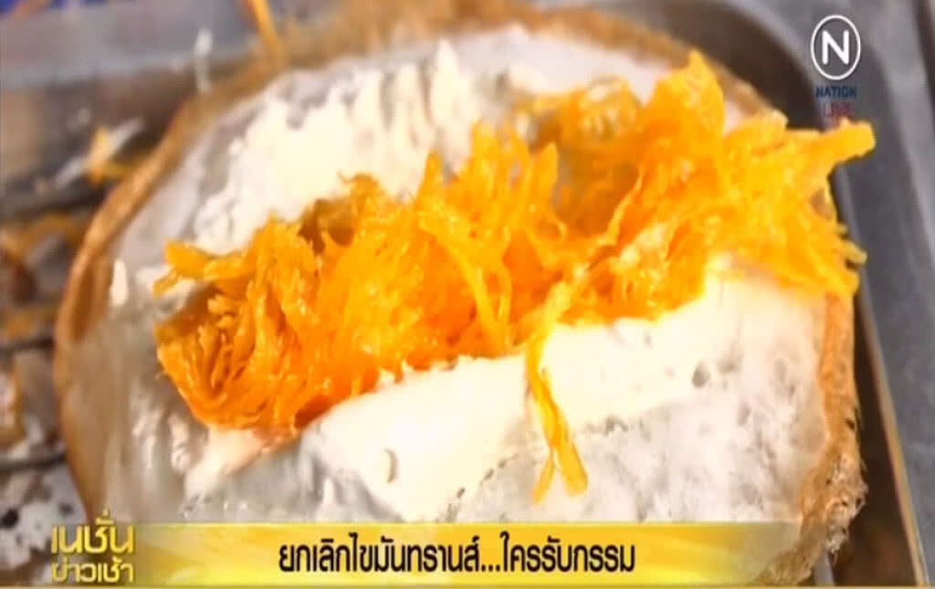 ยกเลิก! "ไขมันทรานส์" .....ใครรับกรรม ยกเลิก! "ไขมันทรานส์" .....ใครรับกรรม