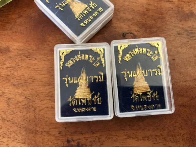 แห่ไหว้-เช่า หลวงพ่อพระใสรุ่นฟ้าผ่าไม่ตาย