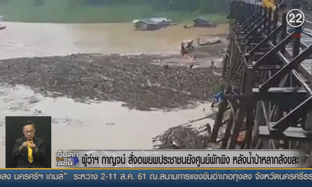 (คลิปข่าว) ผู้ว่าฯกาญจน์ สั่งอพยพประชาชนยังศูนย์พักพิง หลังน้ำป่าหลากสังขละ (คลิปข่าว) ผู้ว่าฯกาญจน์ สั่งอพยพประชาชนยังศูนย์พักพิง หลังน้ำป่าหลากสังขละ