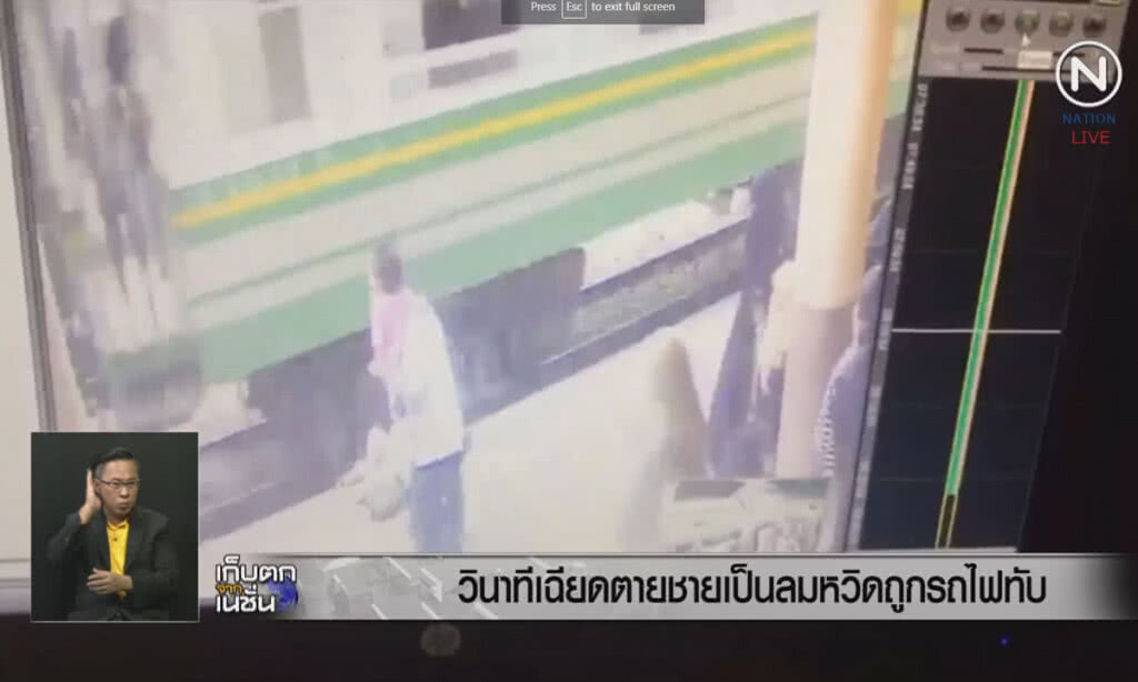 (คลิปข่าว) วินาทีเฉียดตาย ชายเป็นลมหวิดถูกรถไฟทับ (คลิปข่าว) วินาทีเฉียดตาย ชายเป็นลมหวิดถูกรถไฟทับ