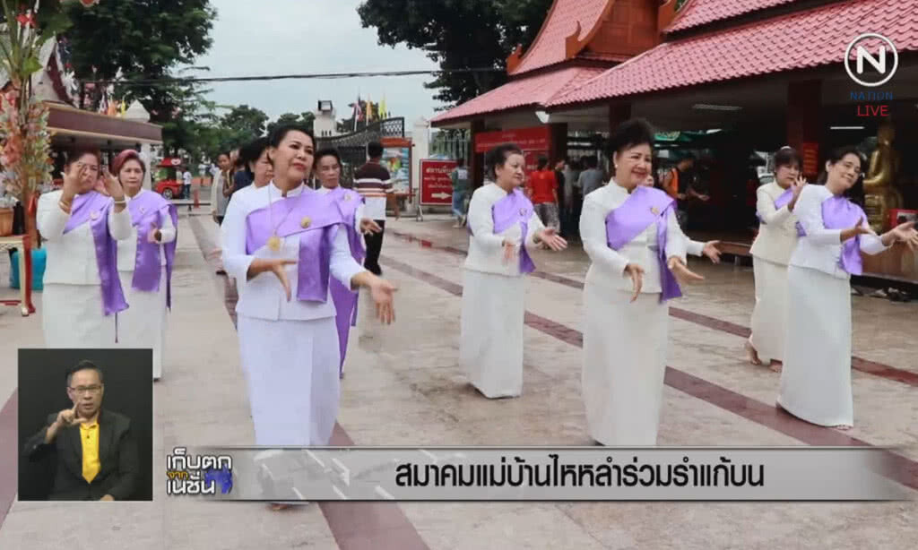 (คลิปข่าว) สมาคมแม่บ้านไหหลำร่วมรำแก้บน