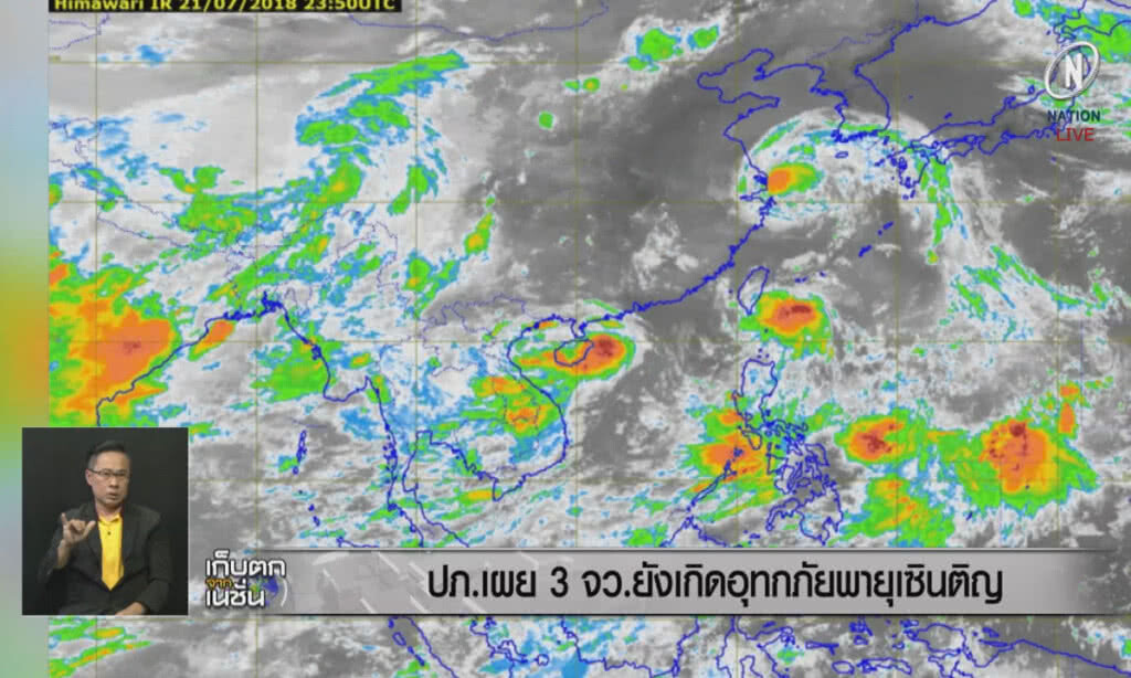 (คลิปข่าว) ปภ.เผย 3 จังหวัดยังเกิดอุทกภัย จากพายุเซินติญ