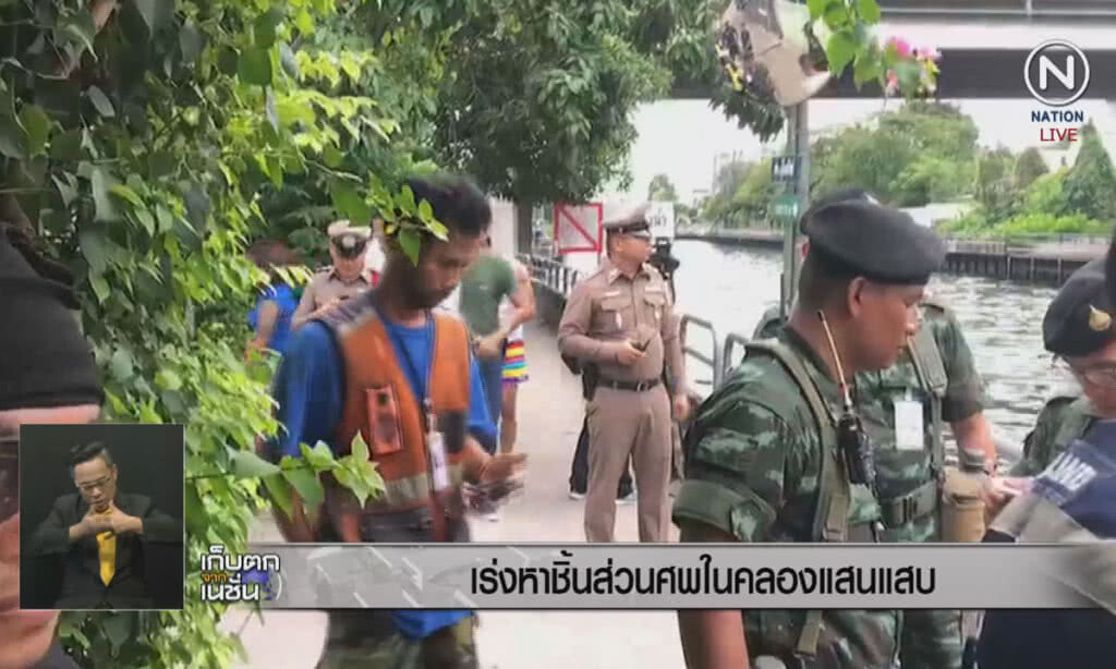 (คลิปข่าว) เร่งหาชิ้นส่วนศพในคลองแสนแสบ (คลิปข่าว) เร่งหาชิ้นส่วนศพในคลองแสนแสบ