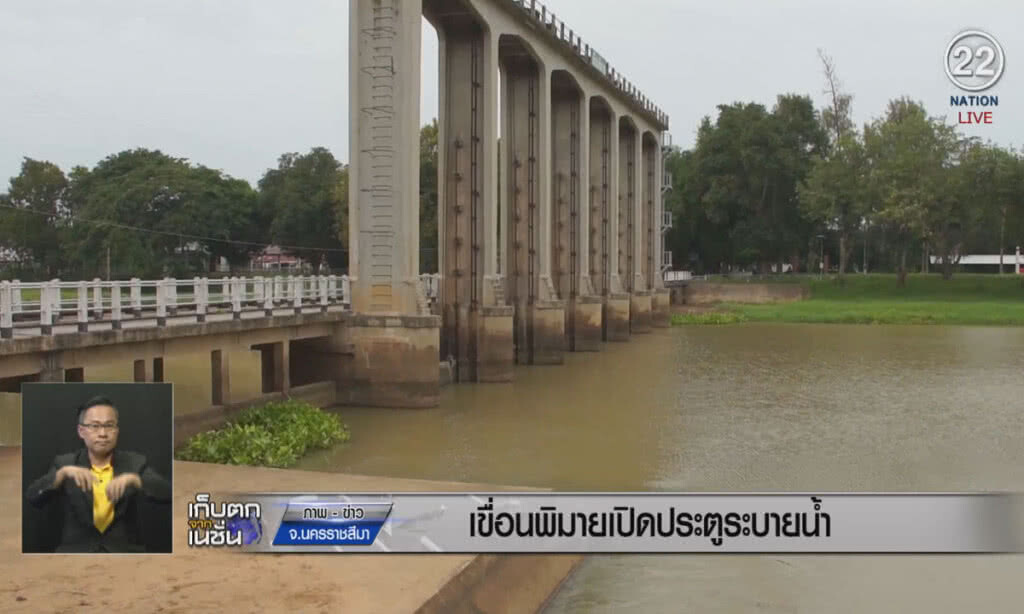 (คลิปข่าว) เขื่อนพิมายเปิดประตูระบายน้ำ (คลิปข่าว) เขื่อนพิมายเปิดประตูระบายน้ำ