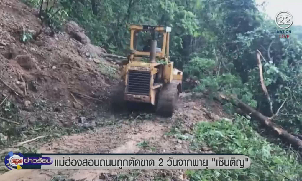 (คลิปข่าว) แม่ฮ่องสอนถนนถูกตัดขาด 2 วัน จากพายุ "เซินติญ" (คลิปข่าว) แม่ฮ่องสอนถนนถูกตัดขาด 2 วัน จากพายุ "เซินติญ"