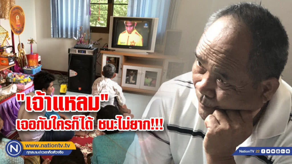 พ่อเจ้าแหลม มั่นใจหมัดลูกชาย "หนัก"เหมือนเดิมแล้วเชื่อ เจอกับใครก็ได้ ชนะไม่ยาก
