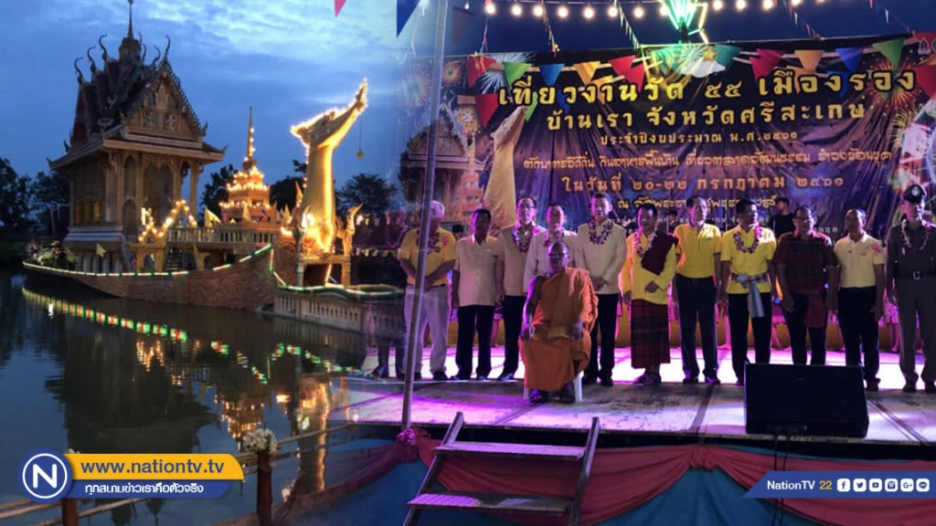 "ศรีสะเกษ" เปิดเที่ยวงานวัด 55 เมืองรอง นักท่องเที่ยวแห่ร่วมกันคึกคัก
