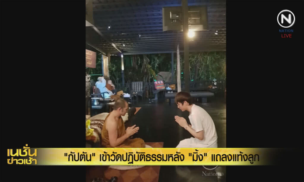 (คลิปข่าว) "กัปตัน" เข้าวัด ปฏิบัติธรรม หลัง "มิ้ง" แถลงแท้งลูก (คลิปข่าว) "กัปตัน" เข้าวัด ปฏิบัติธรรม หลัง "มิ้ง" แถลงแท้งลูก
