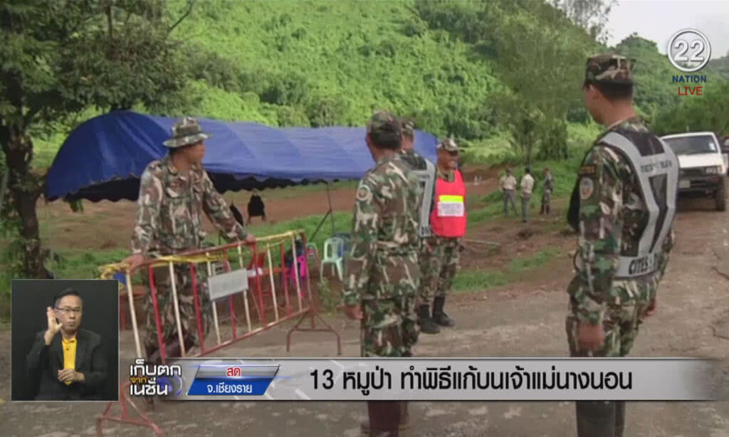 (คลิปข่าว) 13 หมูป่าทำพิธีแก้บน เจ้าแม่นางนอน (คลิปข่าว) 13 หมูป่าทำพิธีแก้บน เจ้าแม่นางนอน