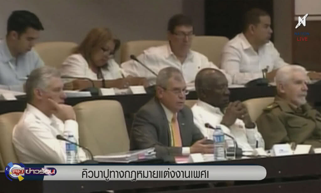 (คลิปข่าว) คิวบาปูทางกฎหมายแต่งงานเพศเดียวกัน (คลิปข่าว) คิวบาปูทางกฎหมายแต่งงานเพศเดียวกัน