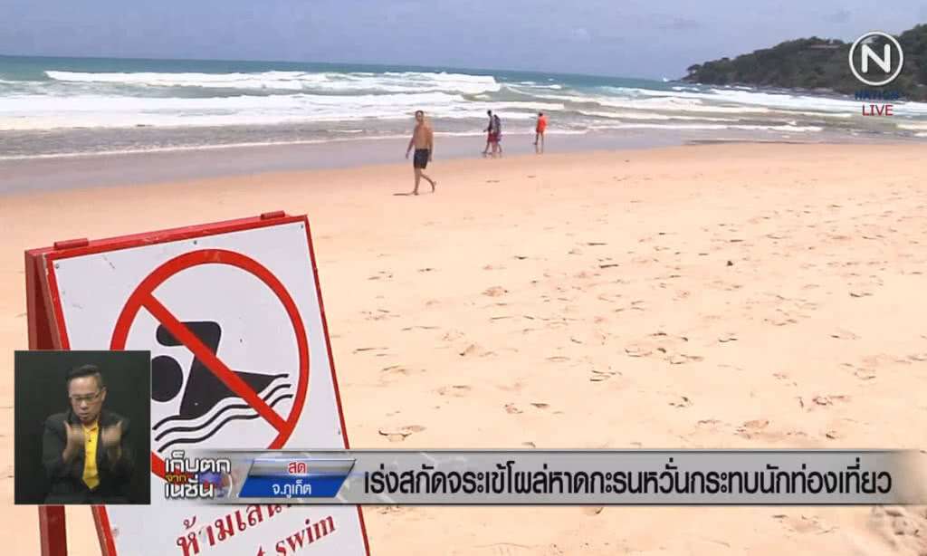 (คลิปข่าว) เร่งสกัดจระเข้โผล่หาดกะรน หวั่นกระทบท่องเที่ยว (คลิปข่าว) เร่งสกัดจระเข้โผล่หาดกะรน หวั่นกระทบท่องเที่ยว