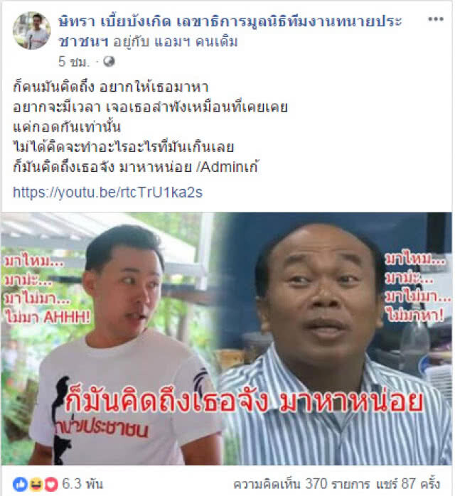 สนั่นโซเชียล "ทนายตั้ม" โพสต์ ถาม "ครูปรีชา" มาไหม ??