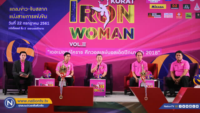 เปิดตัวยิ่งใหญ่ !! วอลเลย์บอลสตรีเหล็กเด็ดปีกนางฟ้า