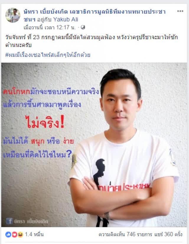 สนั่นโซเชียล "ทนายตั้ม" โพสต์ ถาม "ครูปรีชา" มาไหม ??