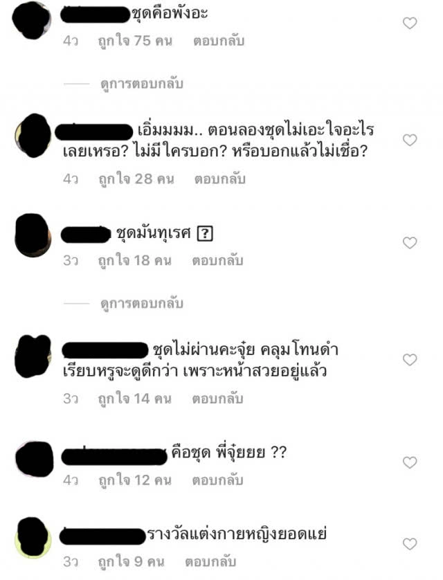"จุ๋ย" เมินดราม่า ชุดรัดแน่นอก!!! เข้าใจดีไซน์เนอร์แบรนด์ดัง