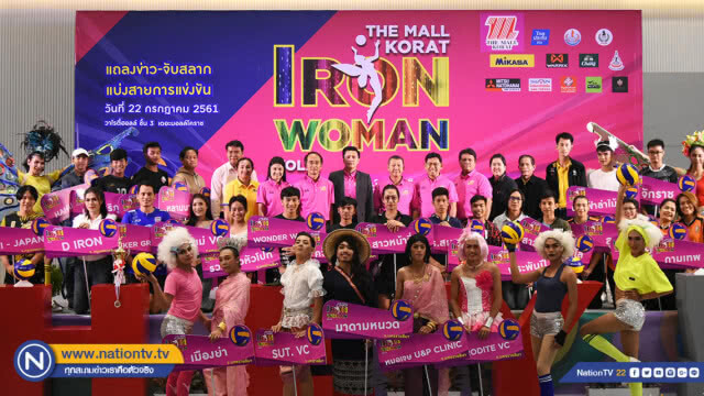 เปิดตัวยิ่งใหญ่ !! วอลเลย์บอลสตรีเหล็กเด็ดปีกนางฟ้า