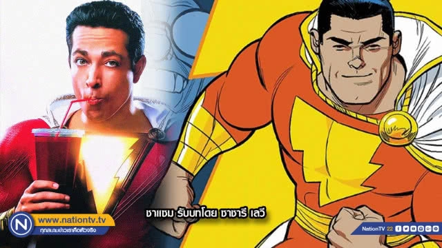 DC ท้าชน Marvel...ปล่อยตัวอย่างหนังฮีโร่ 2 เรื่องรวด!  ShaZam! และ Aquaman