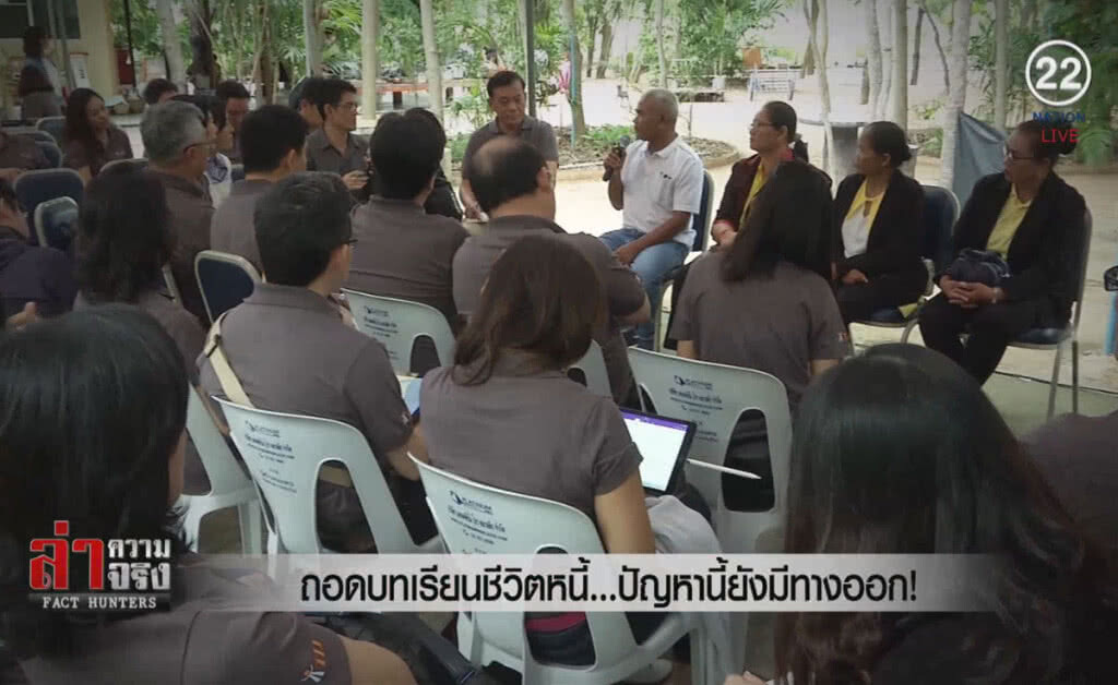 (คลิปข่าว) ถอดบทเรียนชีวิตหนี้ ...ปัญหานี้ยังมีทางออก!