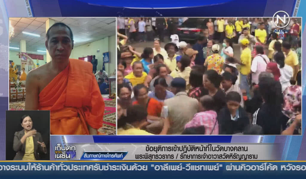 (คลิปข่าว) ข้อยุติการเข้าปฎิบัติหน้าที่ในวัดบางคลาน (คลิปข่าว) ข้อยุติการเข้าปฎิบัติหน้าที่ในวัดบางคลาน