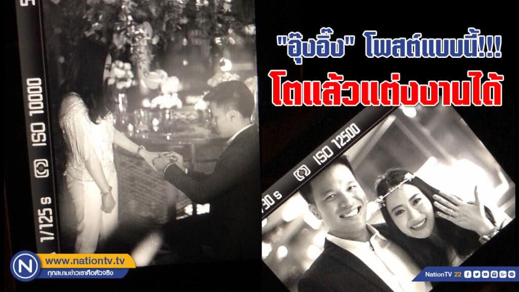 "อุ๊งอิ๊ง" โพสต์แบบนี้!!! โตแล้วแต่งงานได้