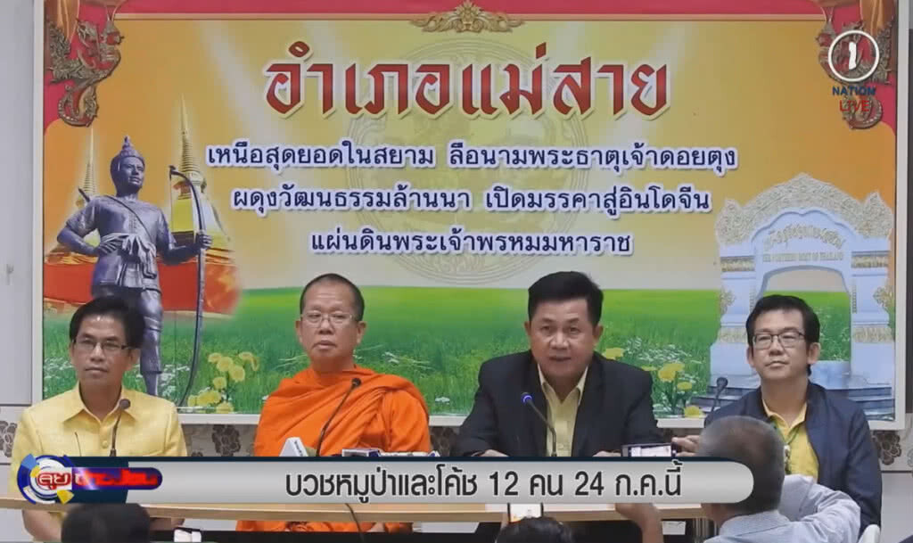 (คลิปข่าว) บวชหมูป่าและโค้ช 12 คน 24 ก.ค.นี้ (คลิปข่าว) บวชหมูป่าและโค้ช 12 คน 24 ก.ค.นี้