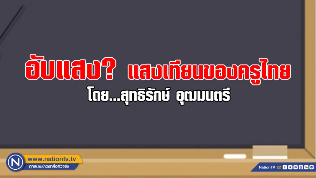 เทียนอับแสง