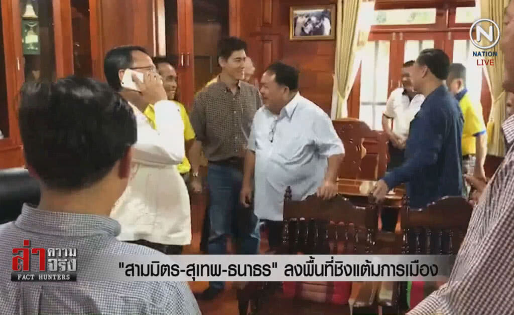 (คลิปข่าว) "สามมิตร-สุเทพ-ธนาธร" ลงพื้นที่ชิงแต้มการเมือง (คลิปข่าว) "สามมิตร-สุเทพ-ธนาธร" ลงพื้นที่ชิงแต้มการเมือง