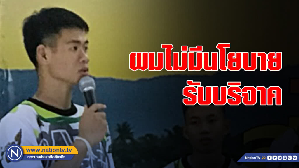 "โค้ชเอก" เตือนอย่าเชื่อ! คนปลอมเฟซบุ๊ครับบริจาคเงิน