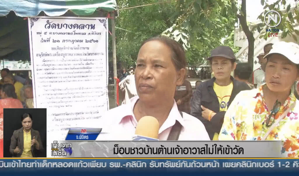 (คลิปข่าว) ม็อบชาวบ้านต้านเจ้าอาวาสไม่ให้เข้าวัด (คลิปข่าว) ม็อบชาวบ้านต้านเจ้าอาวาสไม่ให้เข้าวัด