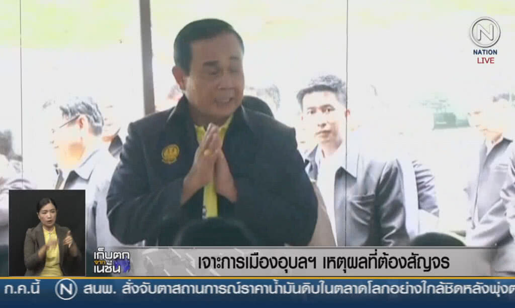 (คลิปข่าว) เจาะการเมืองอุบลฯ เหตุผลที่ต้องสัญจร (คลิปข่าว) เจาะการเมืองอุบลฯ เหตุผลที่ต้องสัญจร