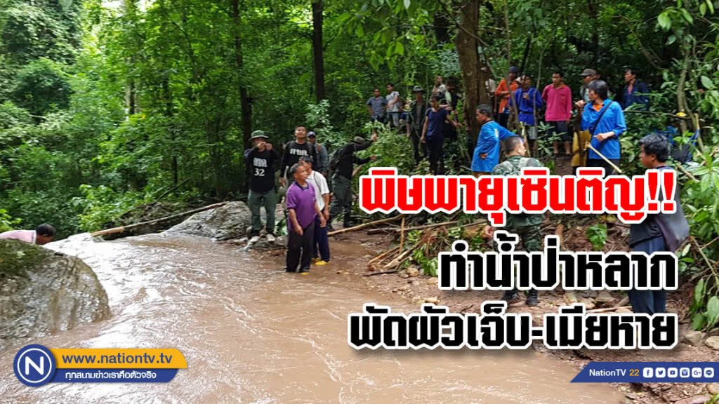 พิษพายุเซินติญน้ำป่าหลากพัดผัวเจ็บ-เมียหาย